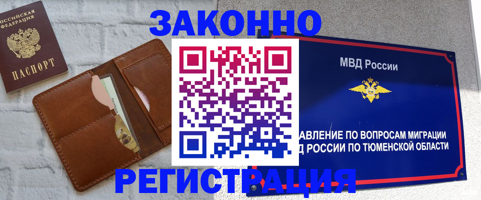 временная прописка в Заринске