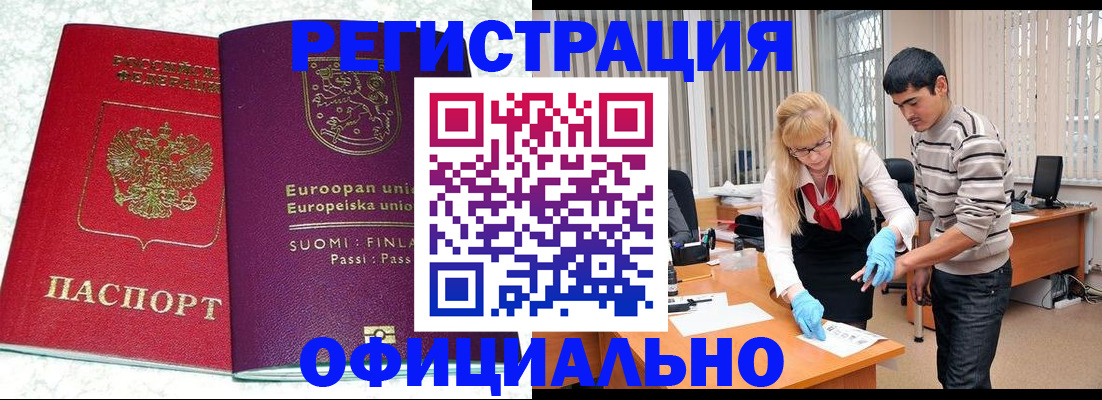 временная регистрация поиск в Заринске