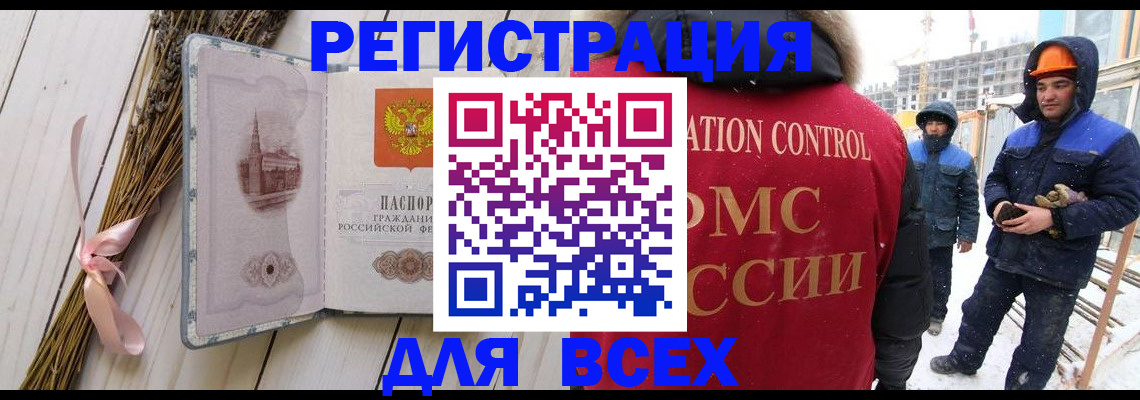 прописка штамп в Заринске