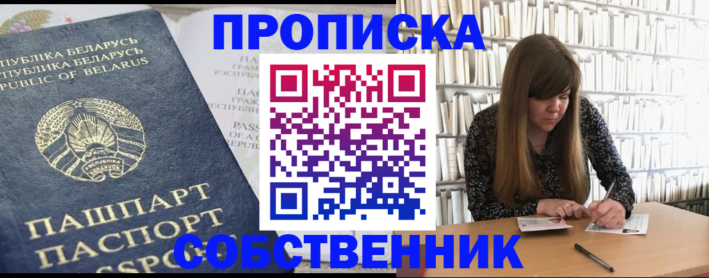 прописка для военкомата в Заринске